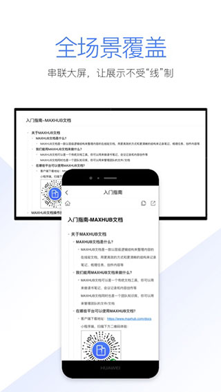 MAXHUB文档