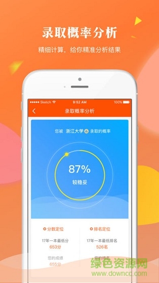轻松志愿 轻松志愿