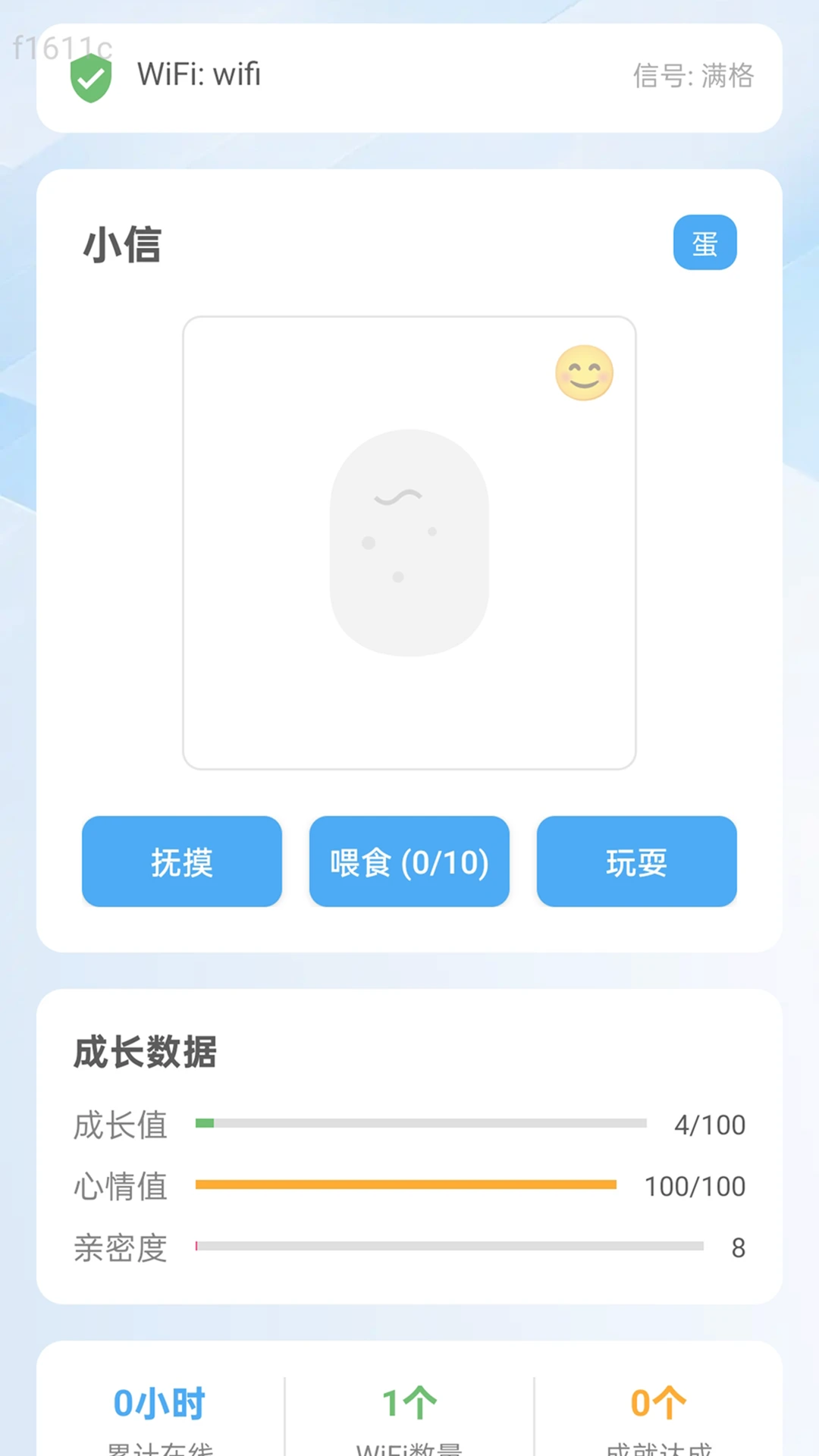 极速享WiFi