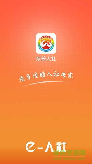 东营人社app ios版