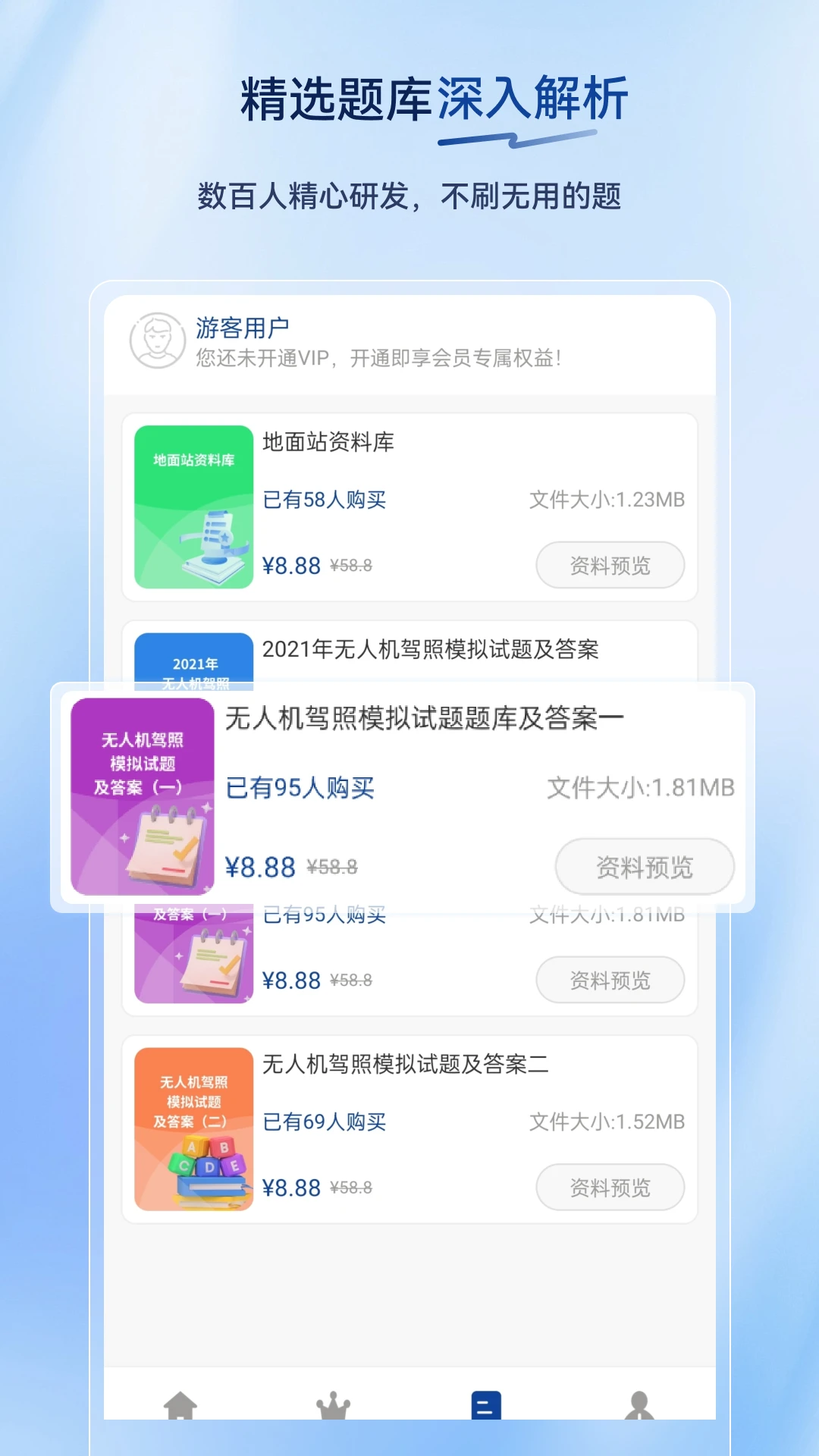 无人机驾驶员超题库