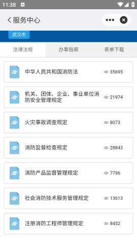消防网上服务