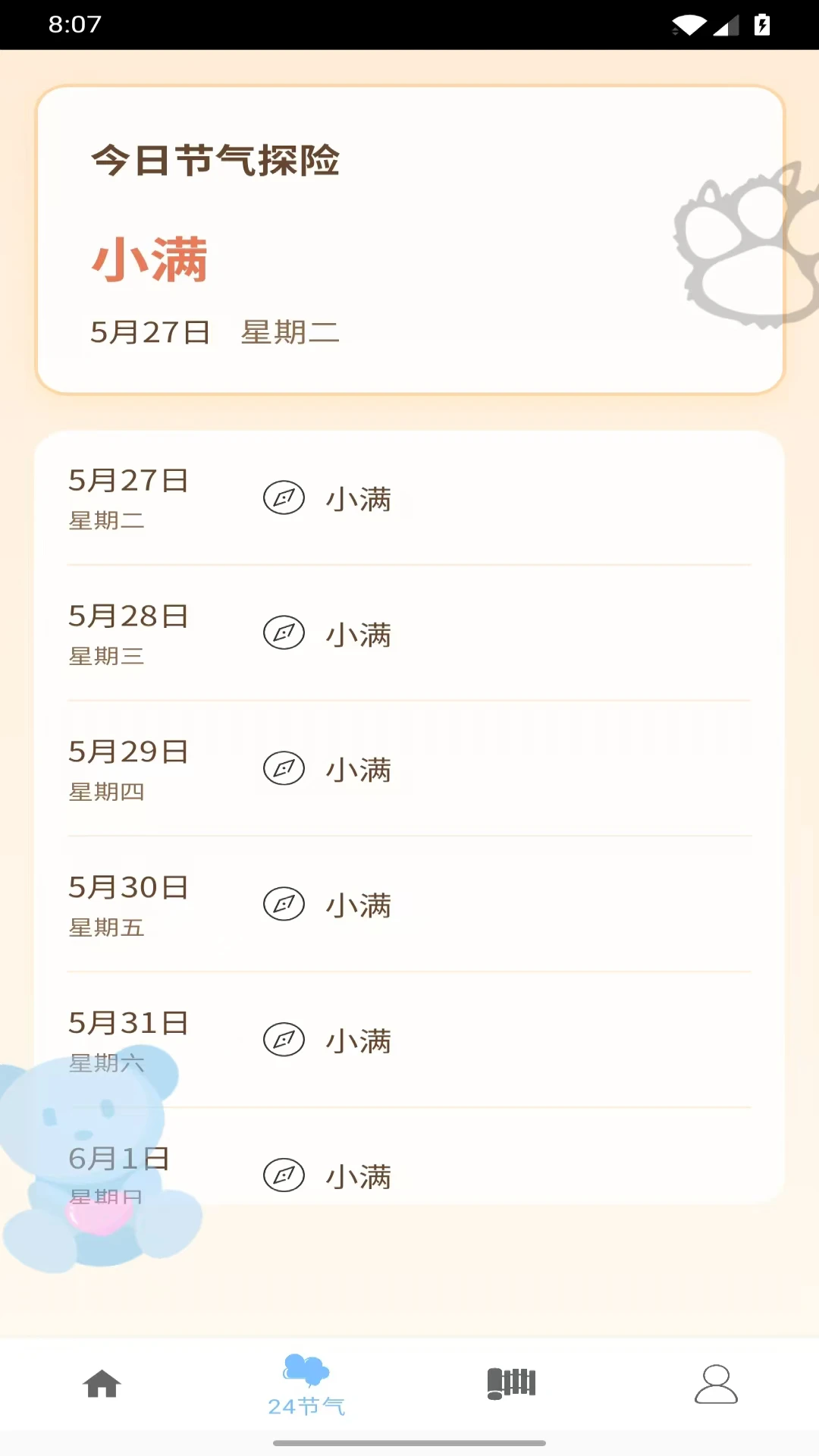 小熊冒险