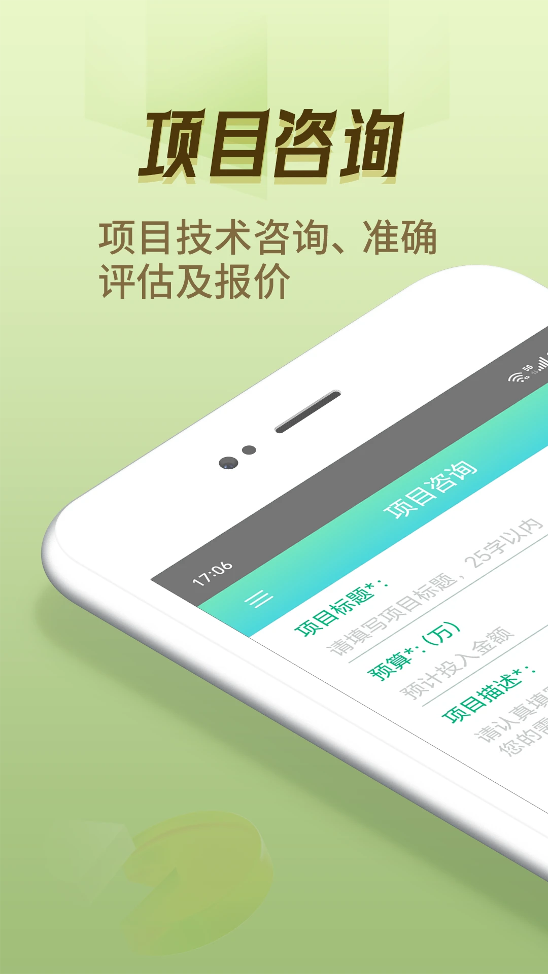 APP开发咨询