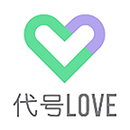代号LOVE