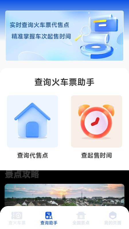 铁路出行火车订票