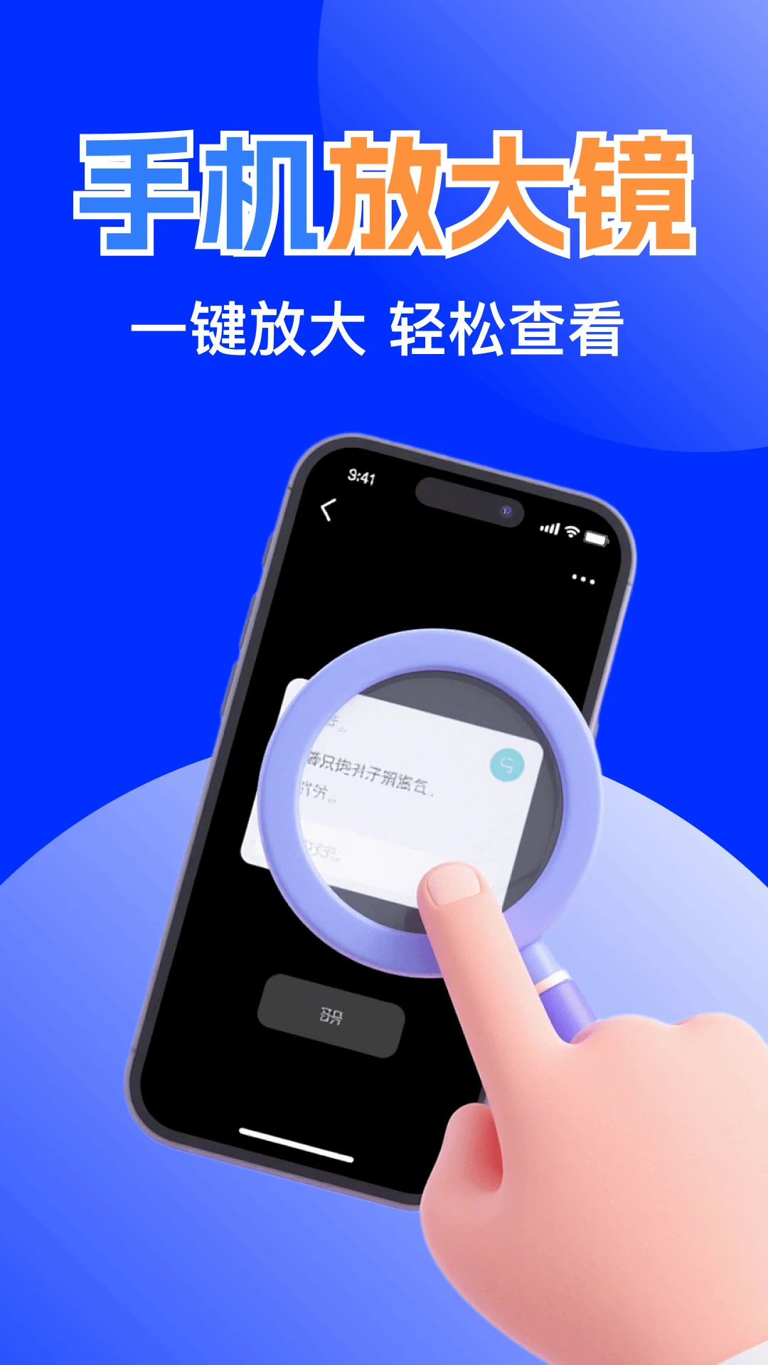 手机超清放大镜