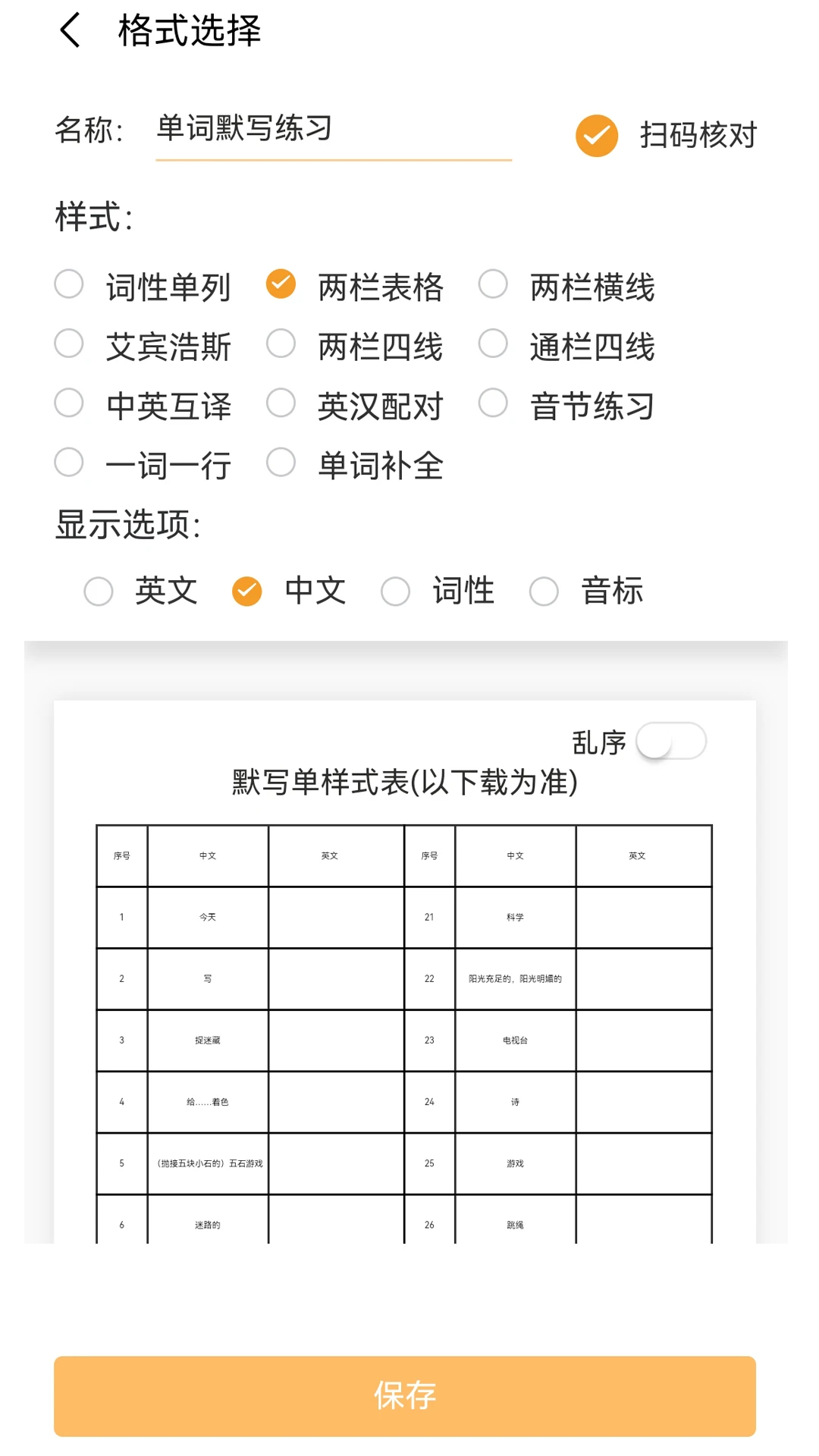 百捷单词出题器