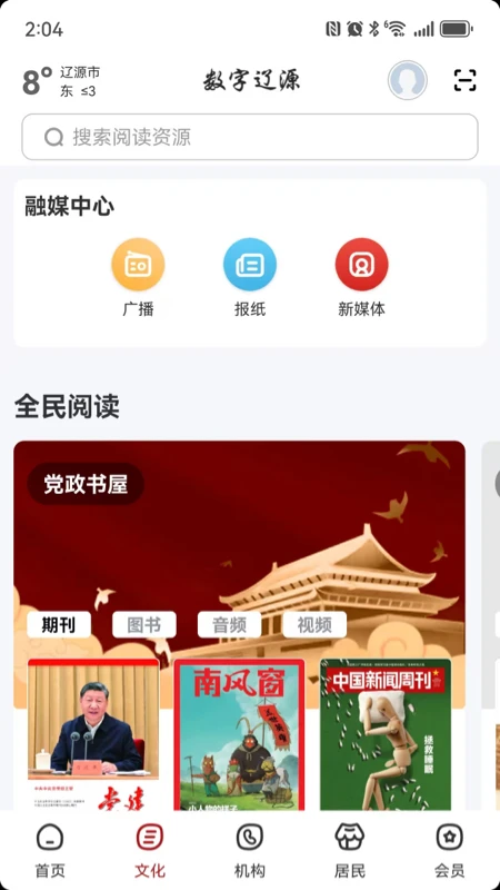 数字辽源