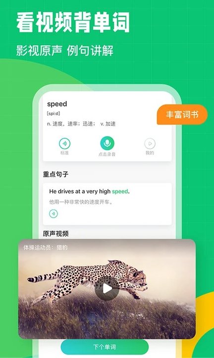 英语趣配音手机版