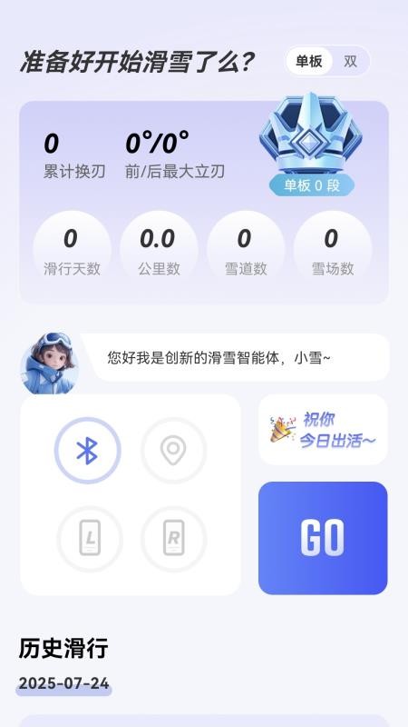 雪搭