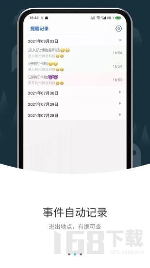 打卡提醒器