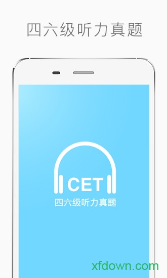 四六级听力真题