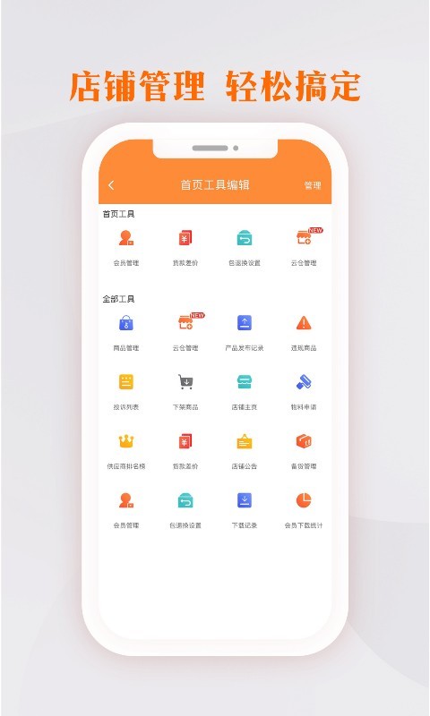 生意网供应商版 生意网供应商版