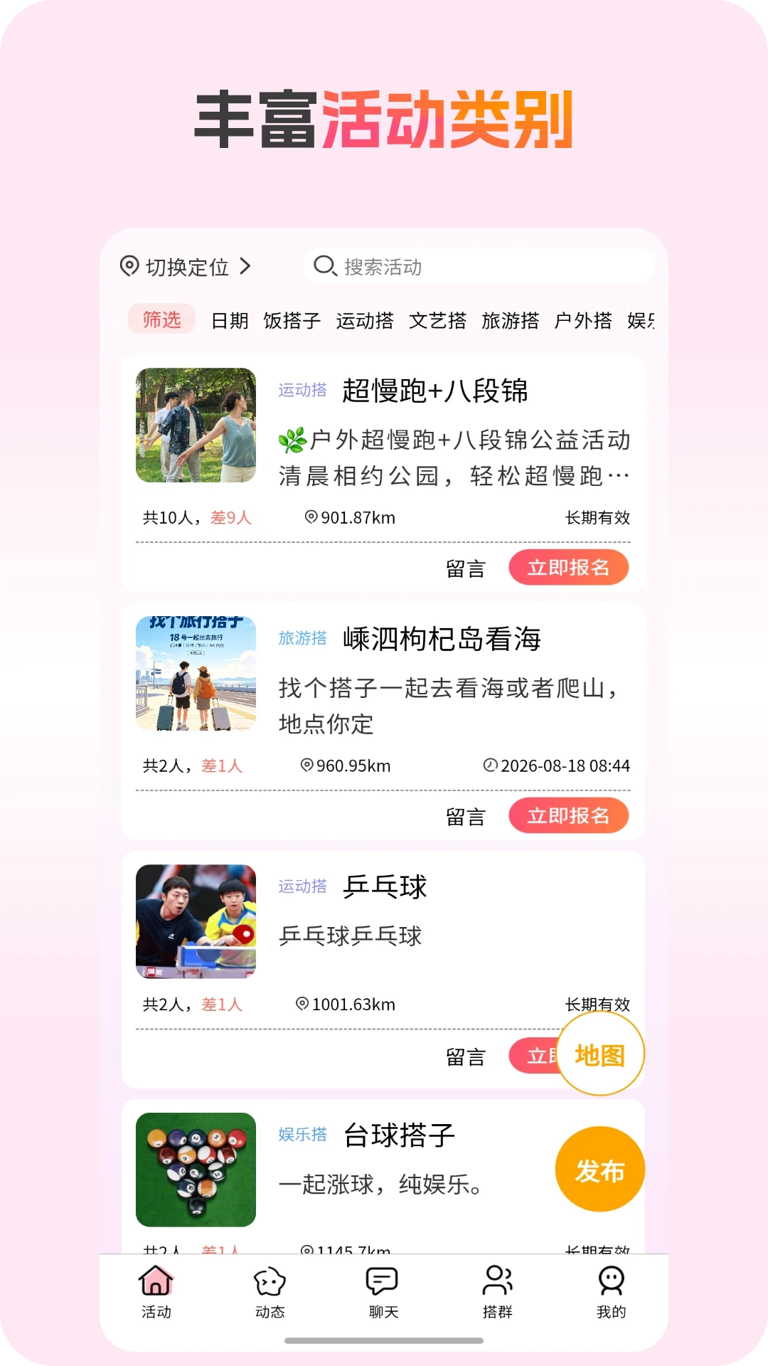 搭子社交 搭子社交