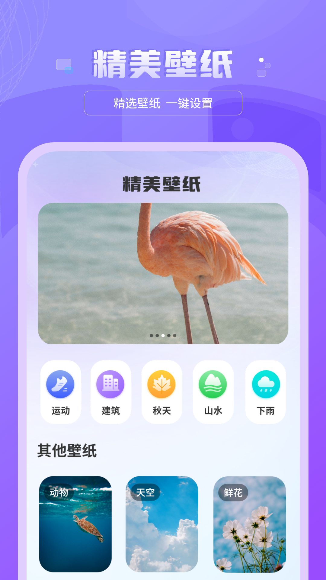 换壁纸 换壁纸