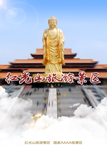 红光山