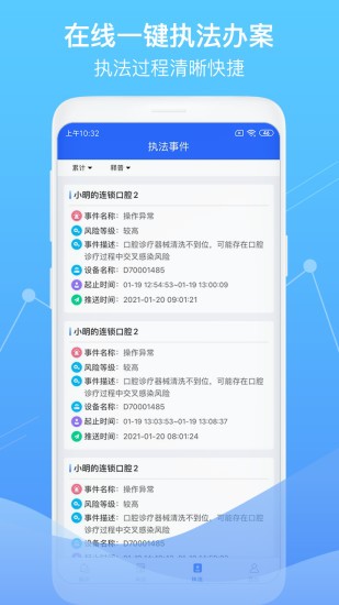 智慧卫生监督 智慧卫生监督