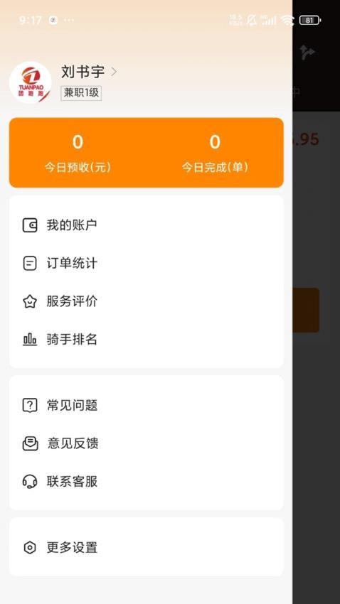 团跑跑配送