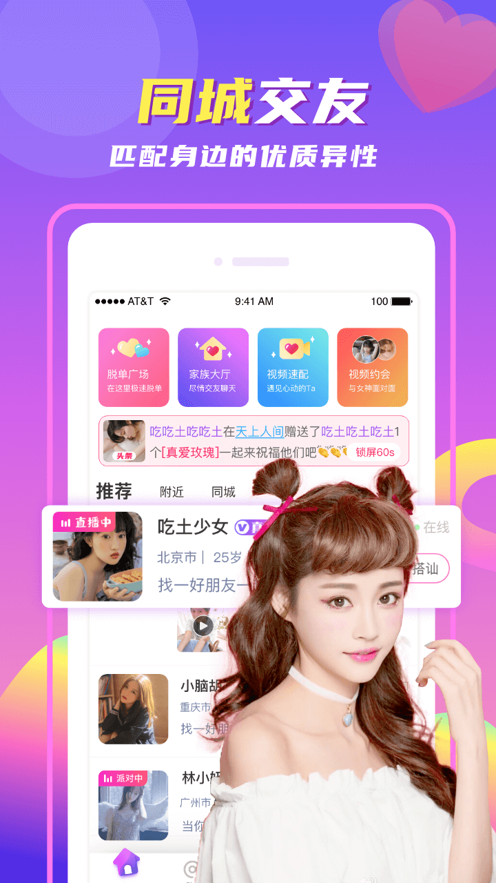 陌颜聊天交友软件