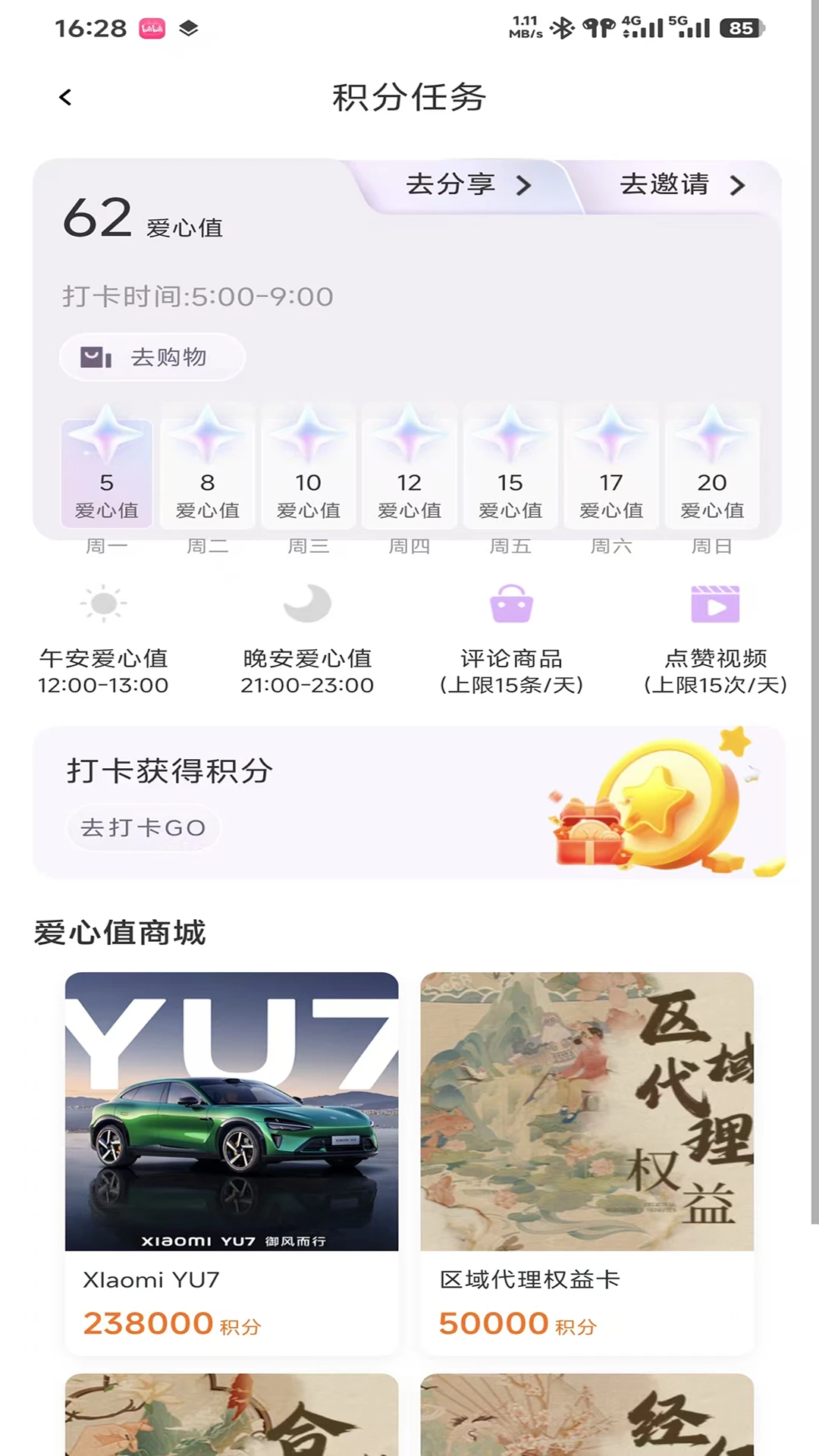 爱度