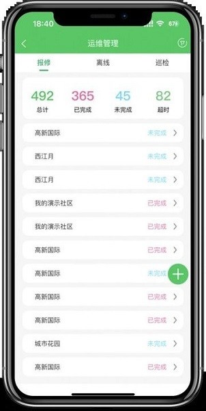 充电运维管理