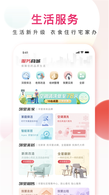 邻里邦 邻里邦