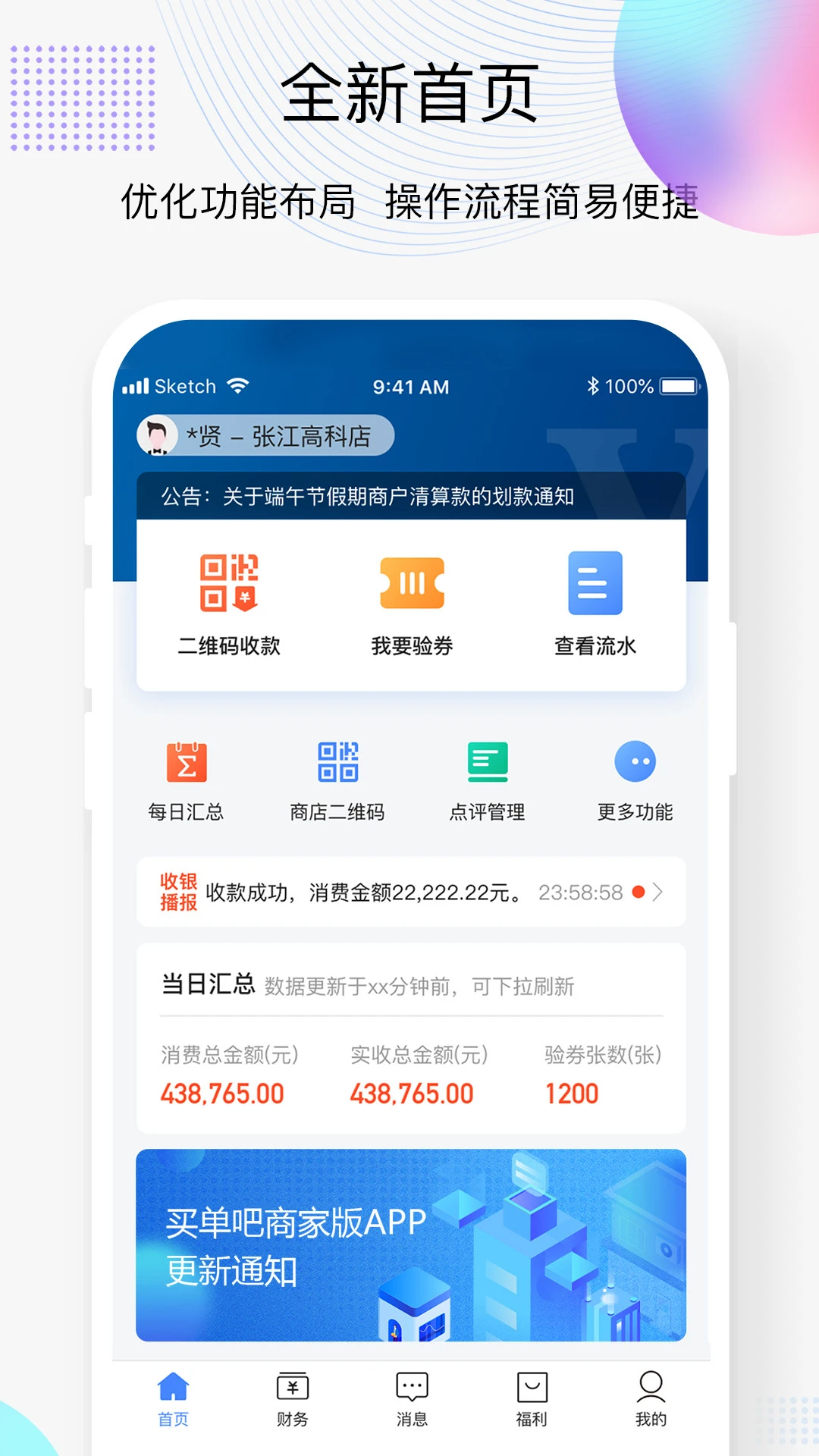 买单吧商家 买单吧商家