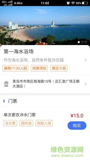 便捷青岛苹果版
