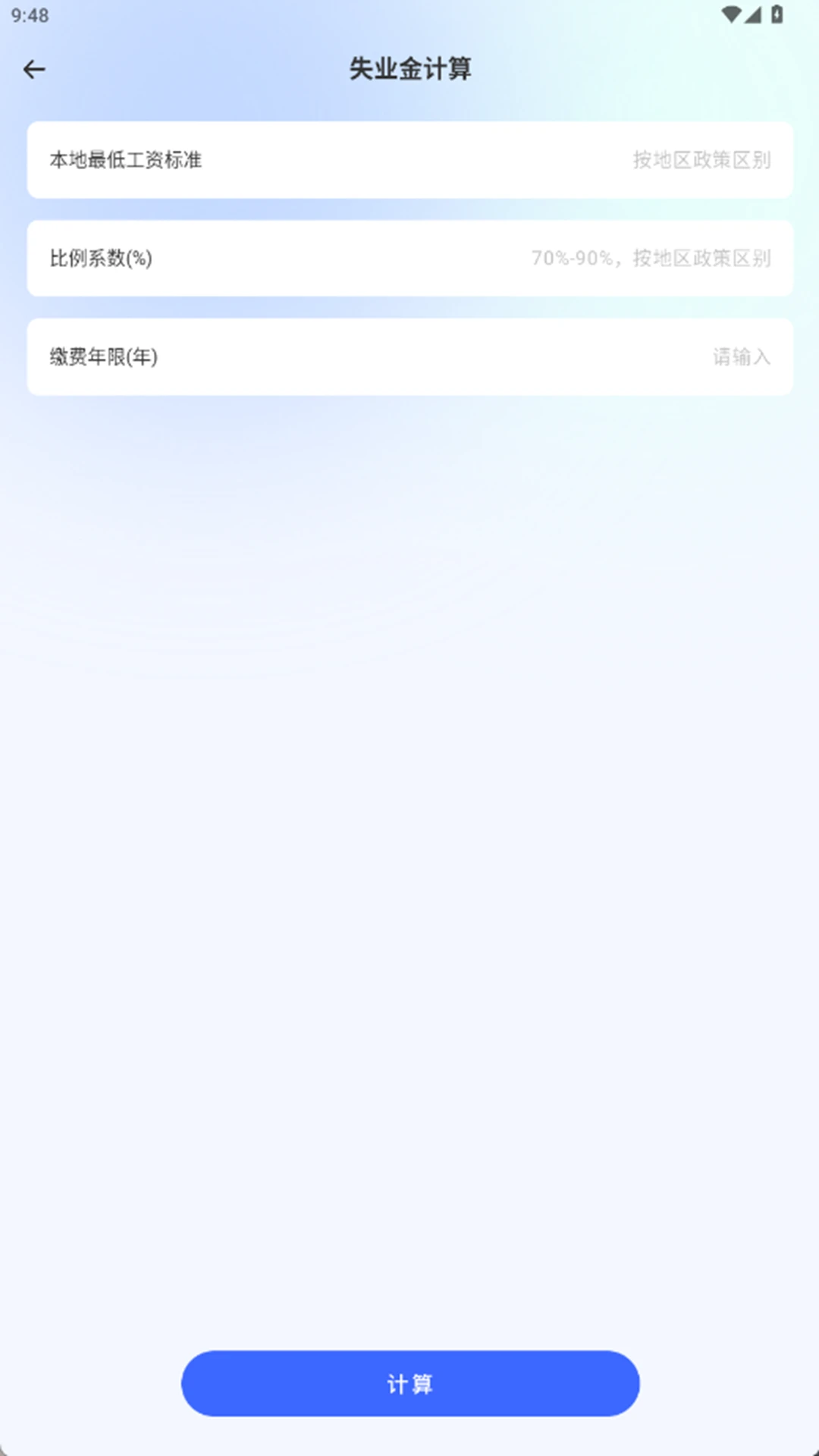 社保医保通