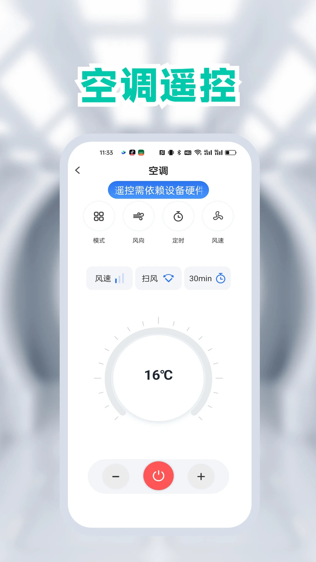 空调免费遥控器