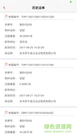 东方希望司机