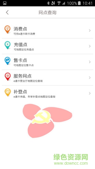 党员e通卡 党员e通卡