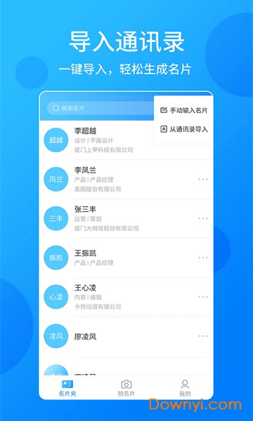 名片君