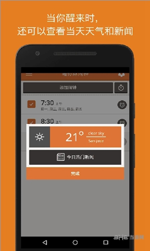 睡你妹闹钟 安卓版v25.25.1