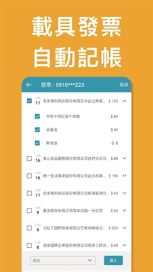 麻布记帐app