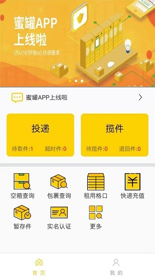 蜜罐管家ios版