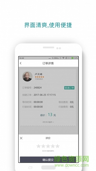 济宁老兵司机端