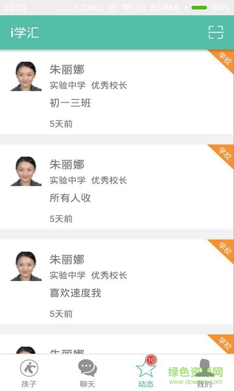 i学汇 i学汇