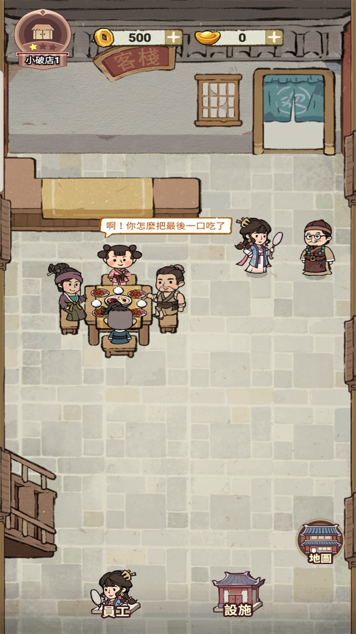 客滿啦！我的幸福旅店