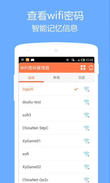 WiFi密码管理器 WiFi密码管理器
