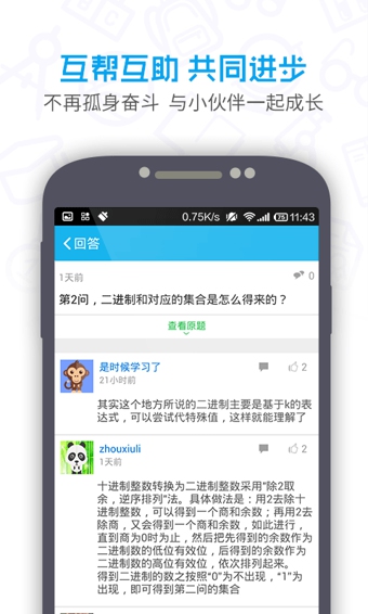 提分