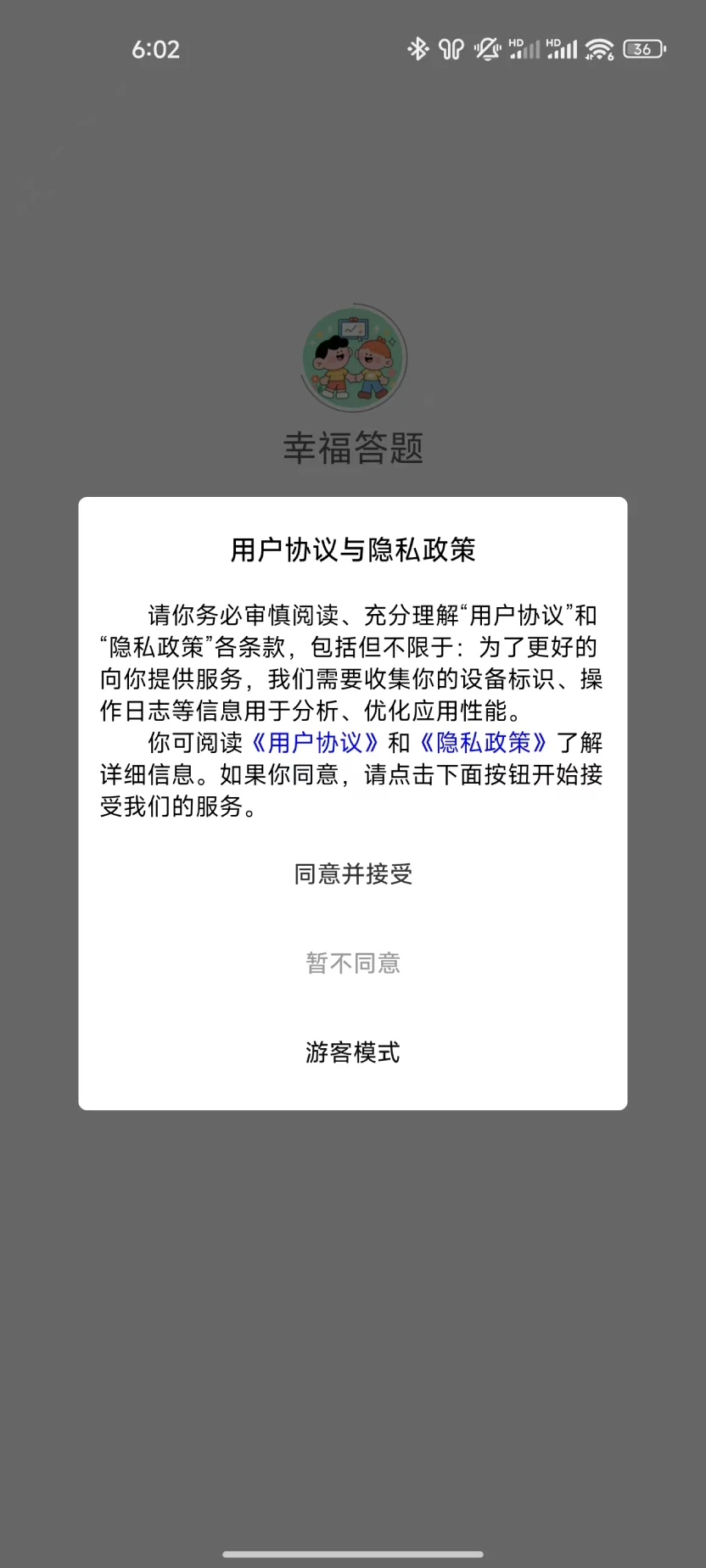 幸福答题