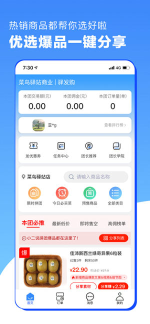 菜鸟
