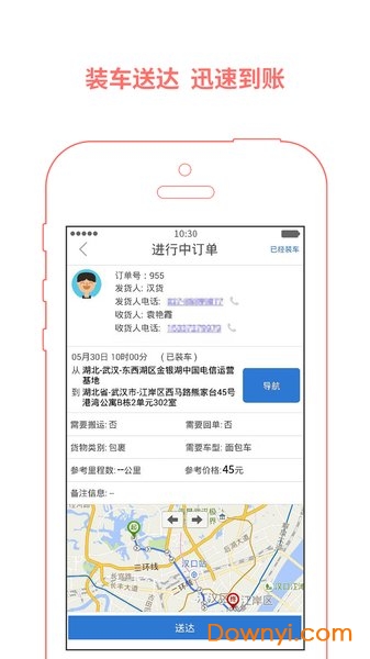 好运货司机版