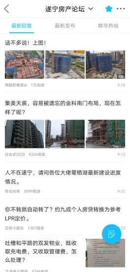 遂宁网APP