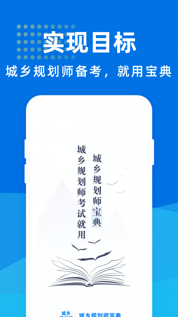 城乡规划师宝典