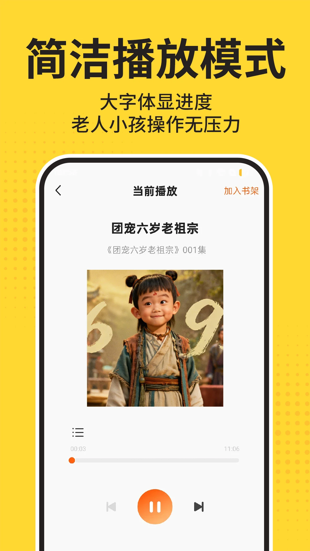 免费追书听书