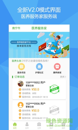 医养服务家服务端