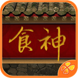 食神
